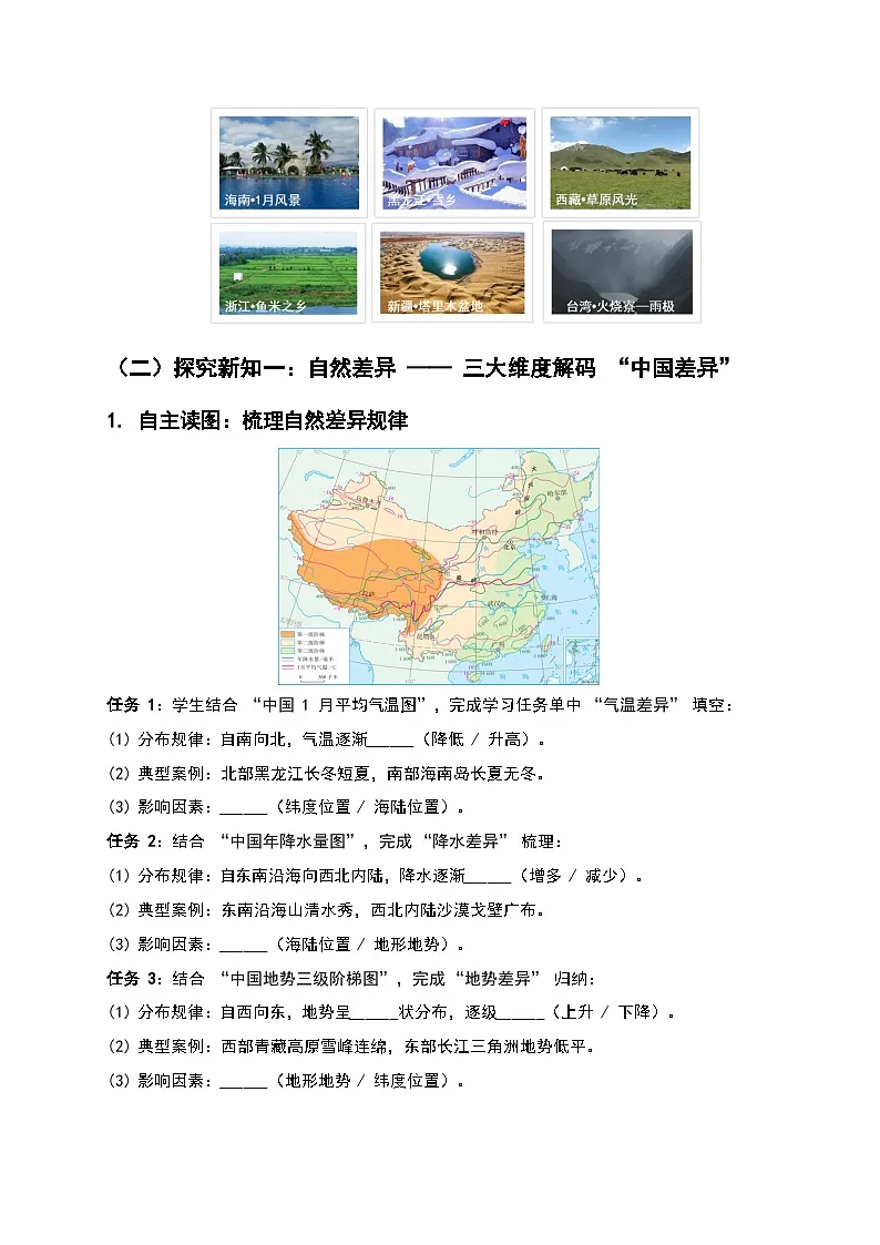 （核心素养目标）第六章 中国的地理差异-《地理差异显著》教案-2025-2026学年人教版地理八年级下册第2页