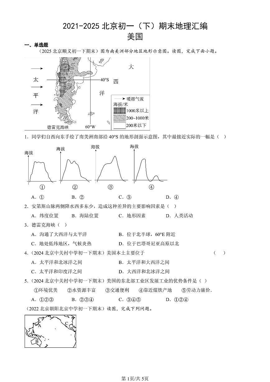 2021-2025北京初一（下）期末地理汇编：美国第1页
