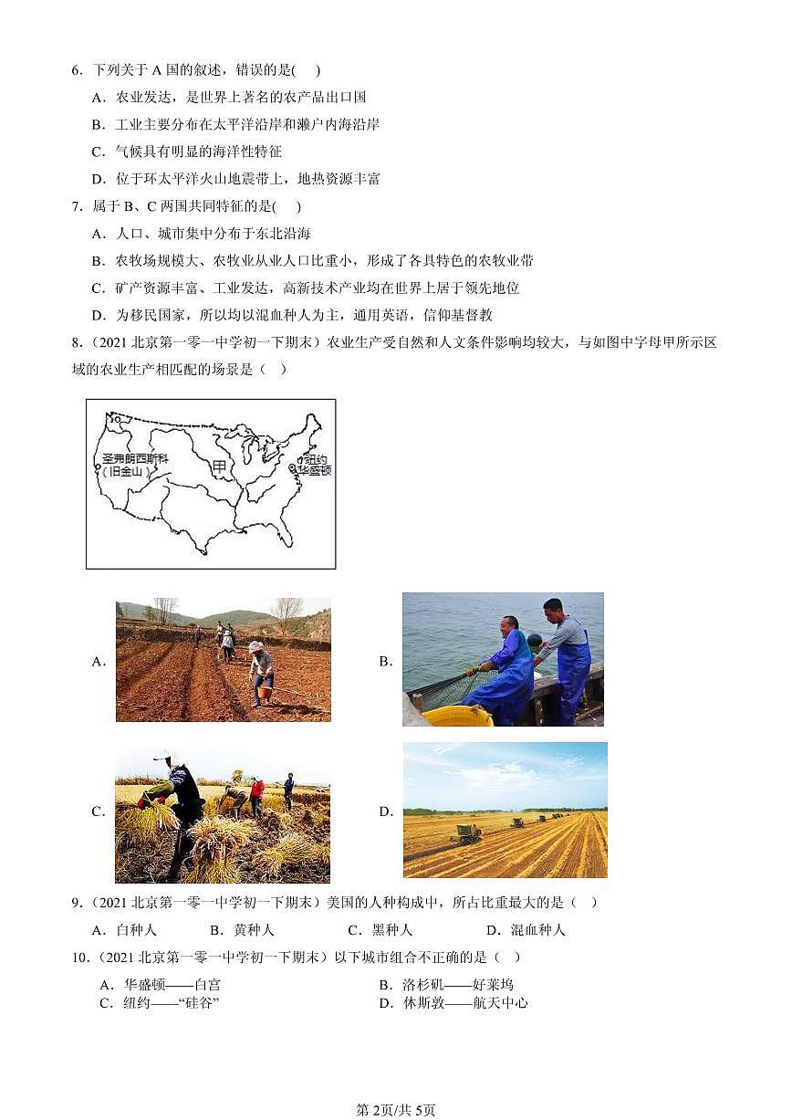 2021-2025北京初一（下）期末地理汇编：美国第2页