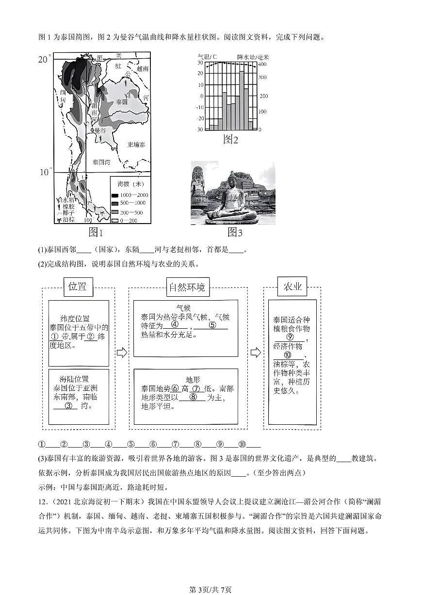 2021-2025北京初一（下）期末地理汇编：东南亚第3页