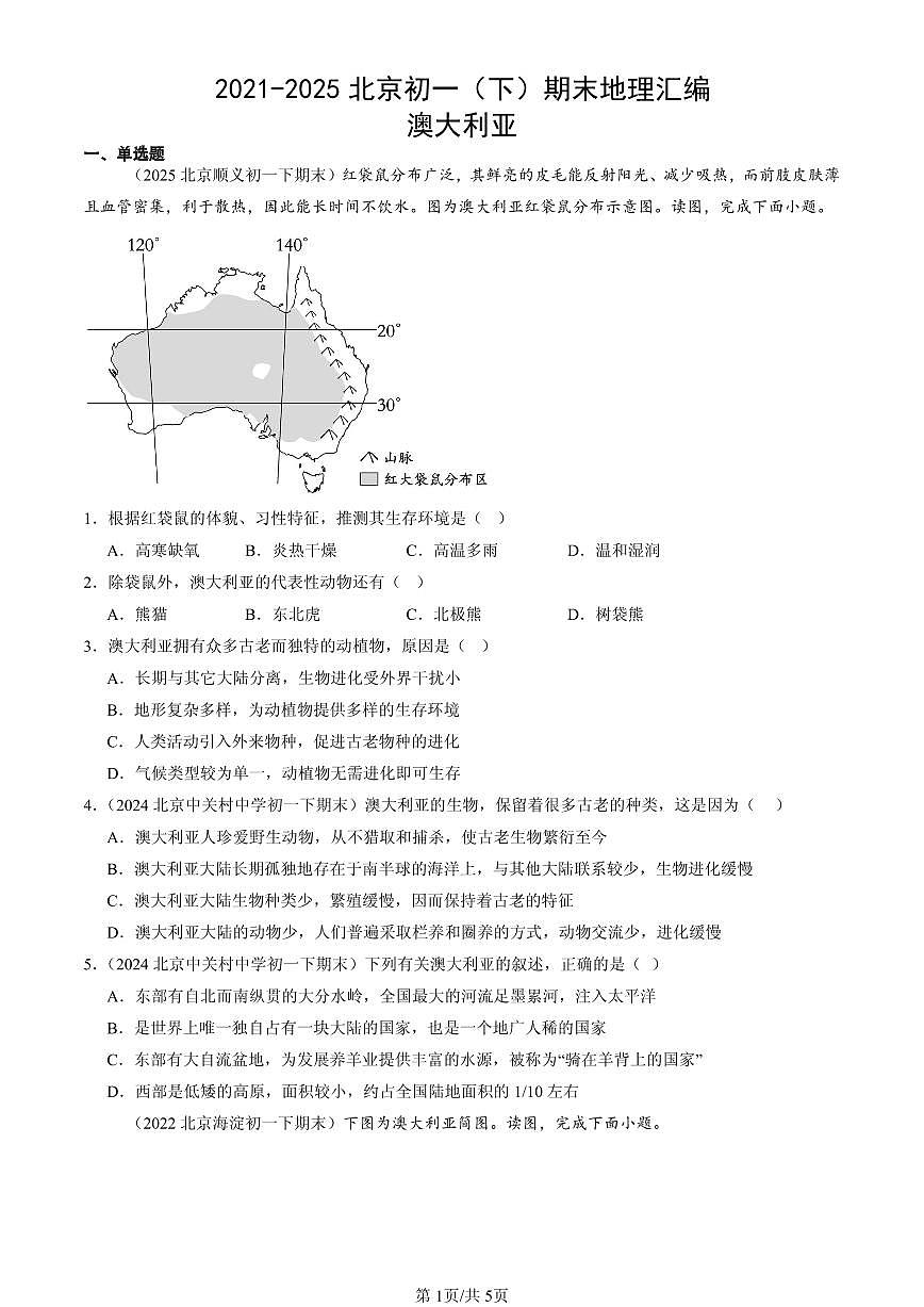 2021-2025北京初一（下）期末地理汇编：澳大利亚第1页