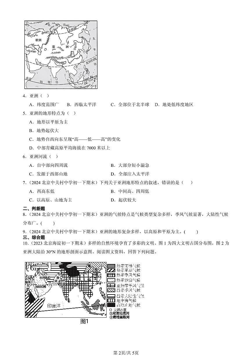 2023-2025北京初一（下）期末地理汇编：自然环境第2页