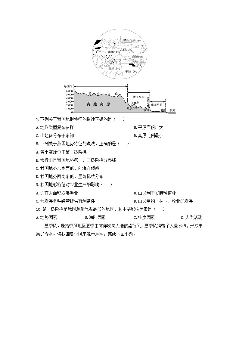 甘肃省兰州市城关区2025-2026学年八年级上学期期中地理地理试卷（学生版）第3页
