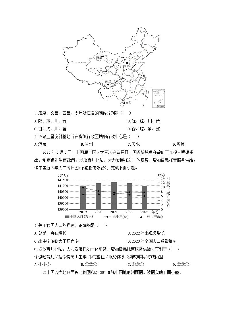 甘肃省兰州市城关区2025-2026学年八年级上学期期中地理地理试卷（学生版）第2页