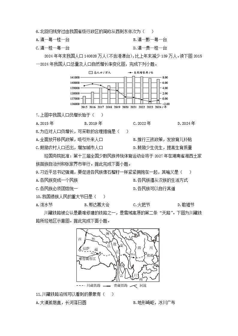 甘肃省白银市2025-2026学年八年级上学期期中考试地理地理试卷（学生版）第2页