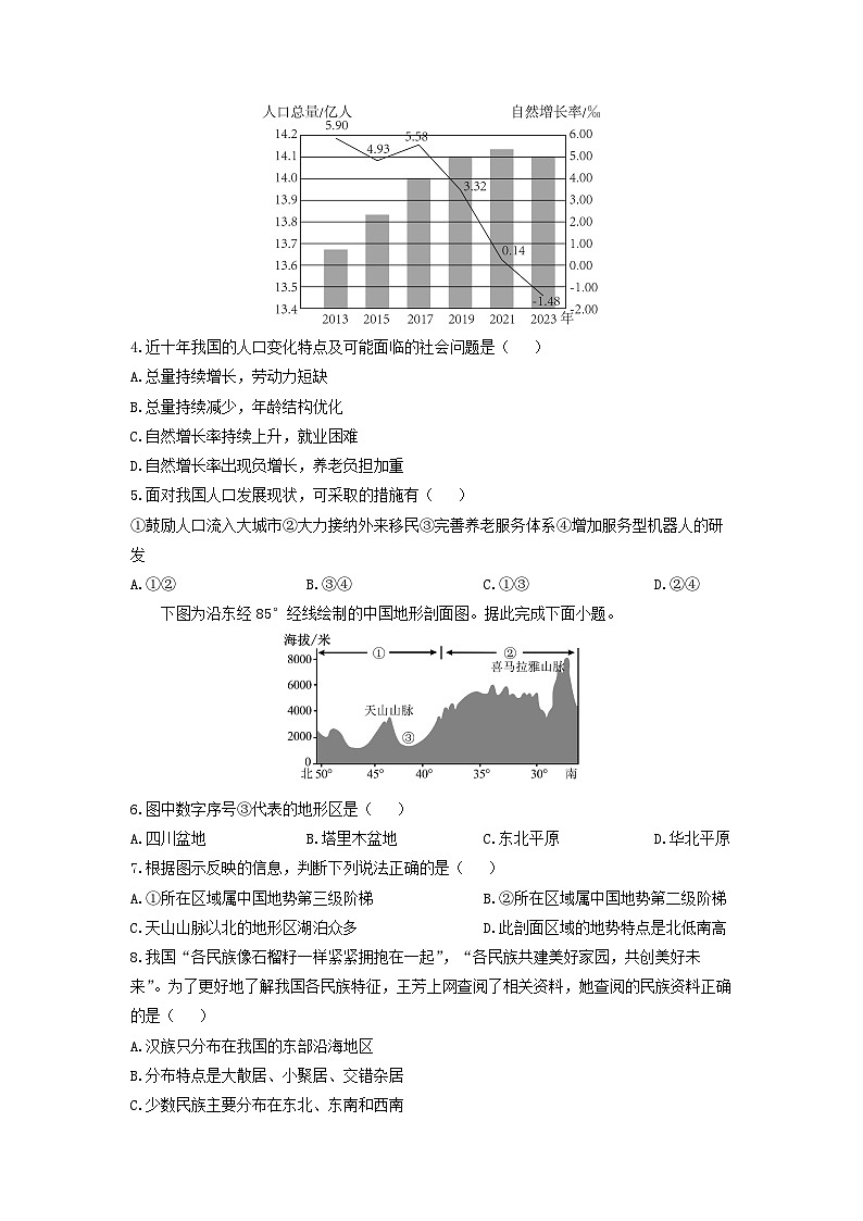 甘肃省定西市安定区2025-2026学年八年级上学期期中地理地理试卷（学生版）第2页