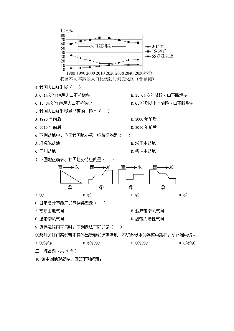 甘肃省定西市通渭县2025-2026学年八年级上学期期中地理地理试卷（学生版）第2页