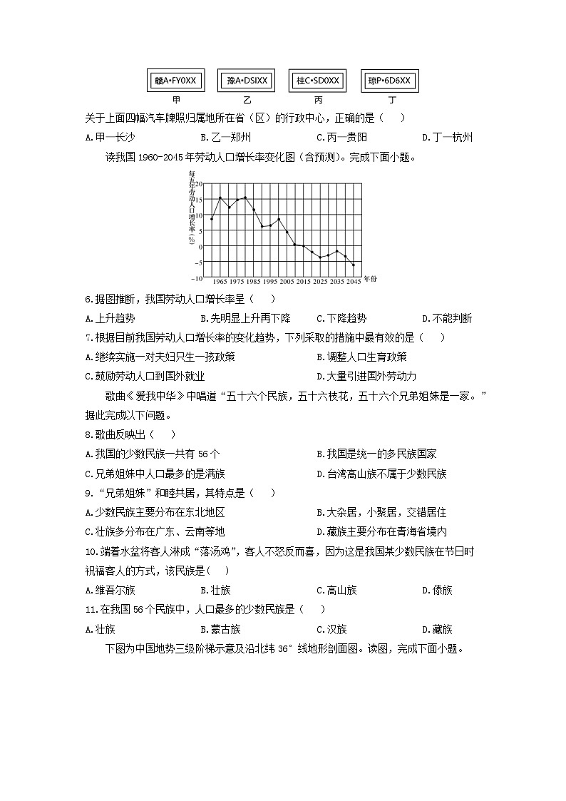 甘肃省兰州市五校2025-2026学年八年级上学期期中地理地理试卷（学生版）第2页
