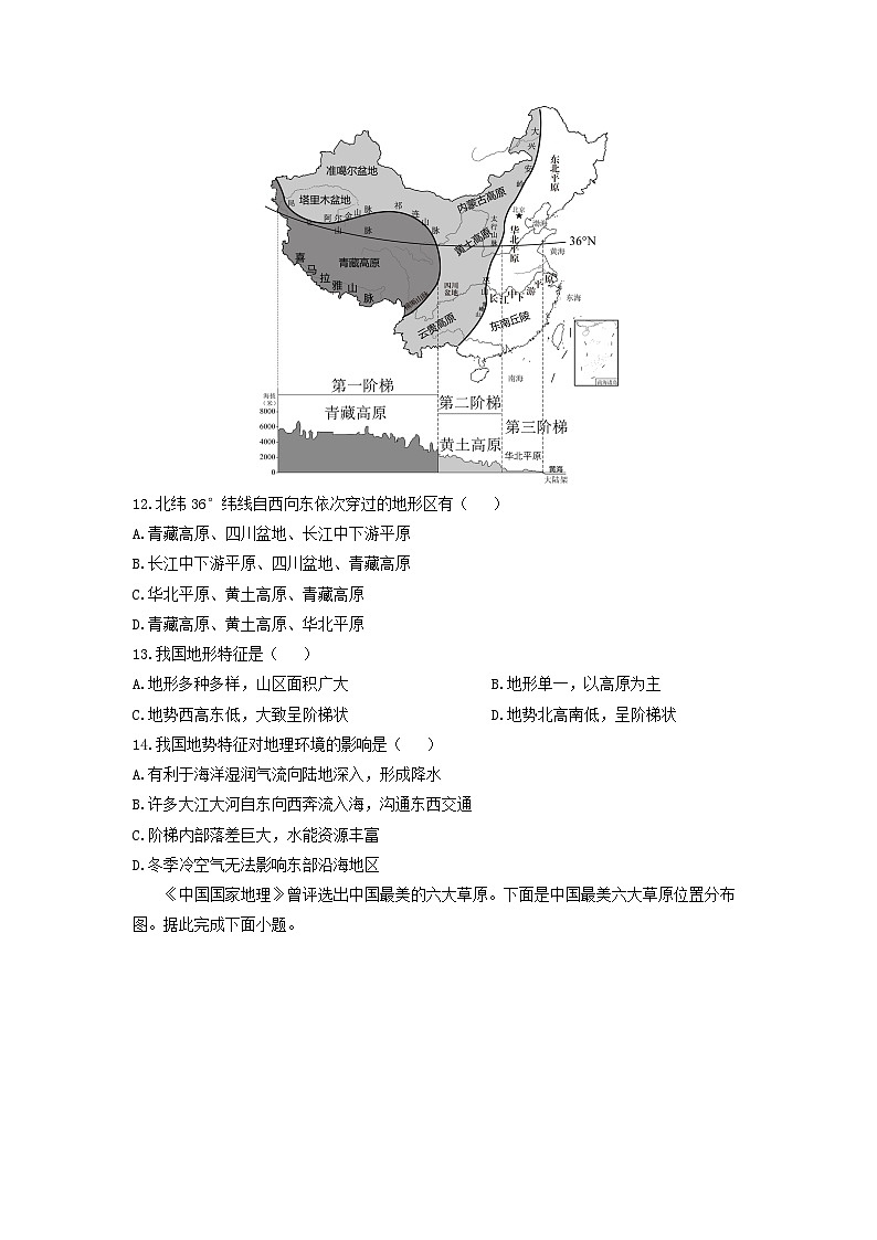 甘肃省兰州市五校2025-2026学年八年级上学期期中地理地理试卷（学生版）第3页