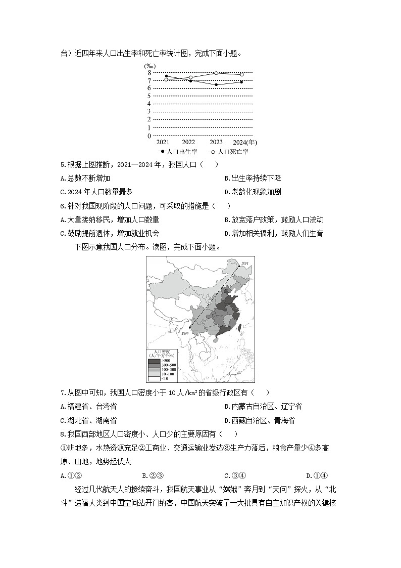 甘肃省兰州市安宁区2025-2026学年八年级上学期期中地理地理试卷（学生版）第2页