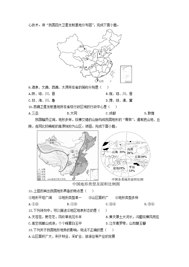 甘肃省兰州市安宁区2025-2026学年八年级上学期期中地理地理试卷（学生版）第3页