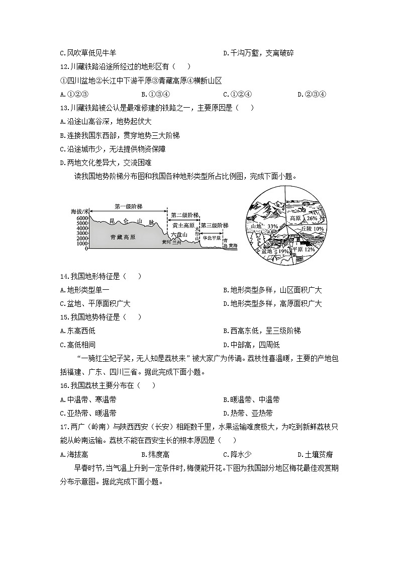 甘肃省白银市2025-2026学年八年级上学期期中考试地理地理试卷（学生版）第3页