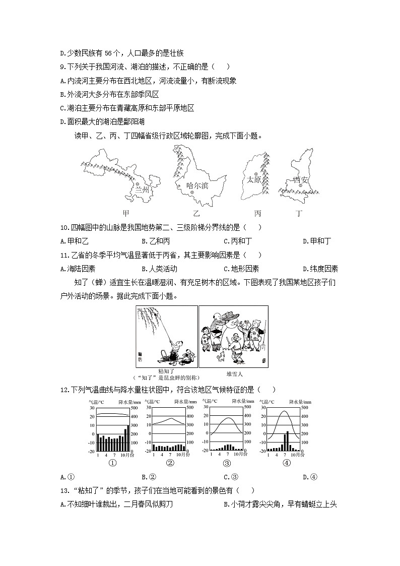 甘肃省定西市安定区2025-2026学年八年级上学期期中地理地理试卷（学生版）第3页