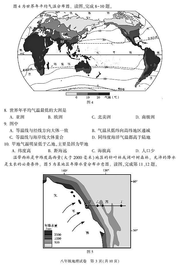 北京市顺义区2023-2024学年八年级上学期期末地理试卷第3页