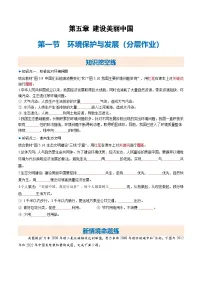 初中地理人教版(2024)八年级上册(2024)第二节 环境保护与发展精品精练