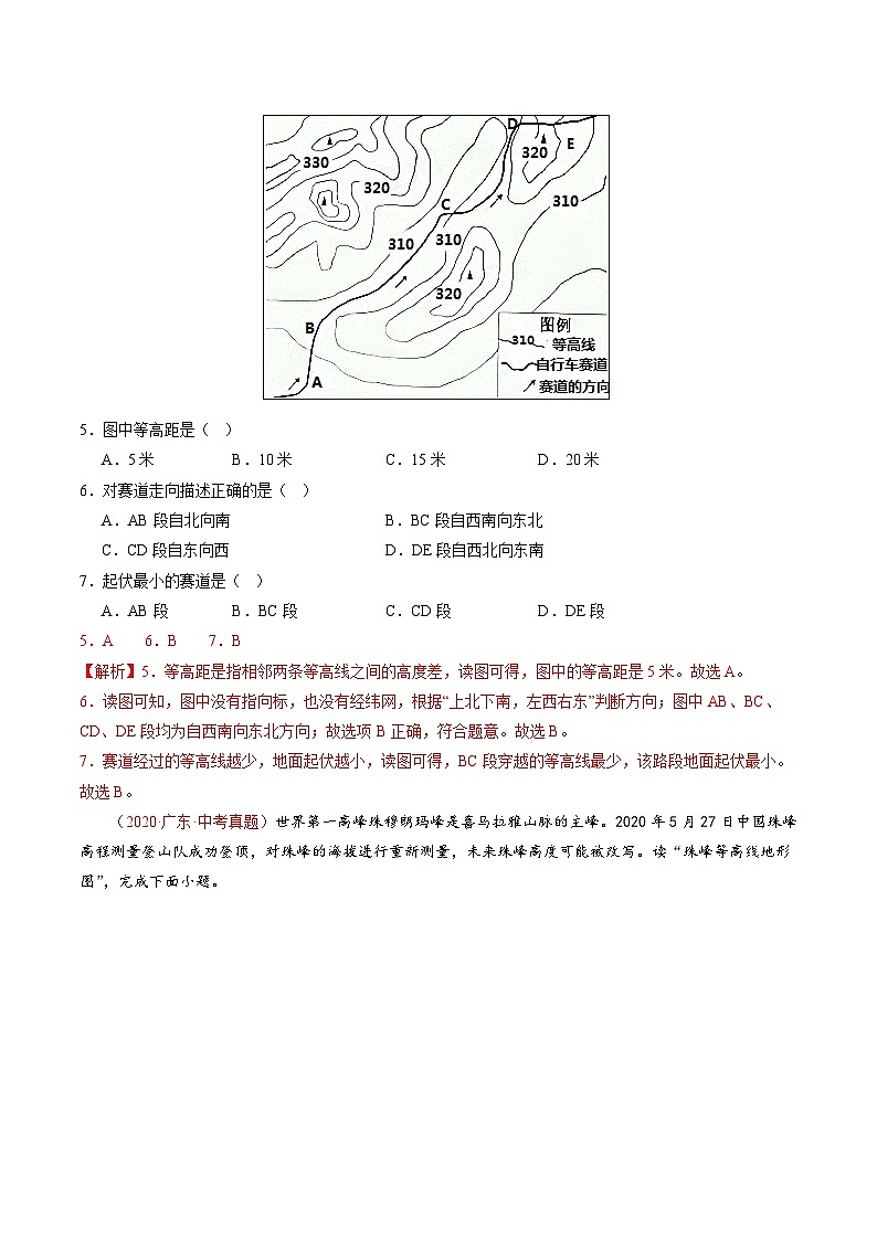 专题02 地图-【好题汇编】5年（2020-2024）中考1年模拟地理真题分类汇编（广东专用）（解析版）第3页