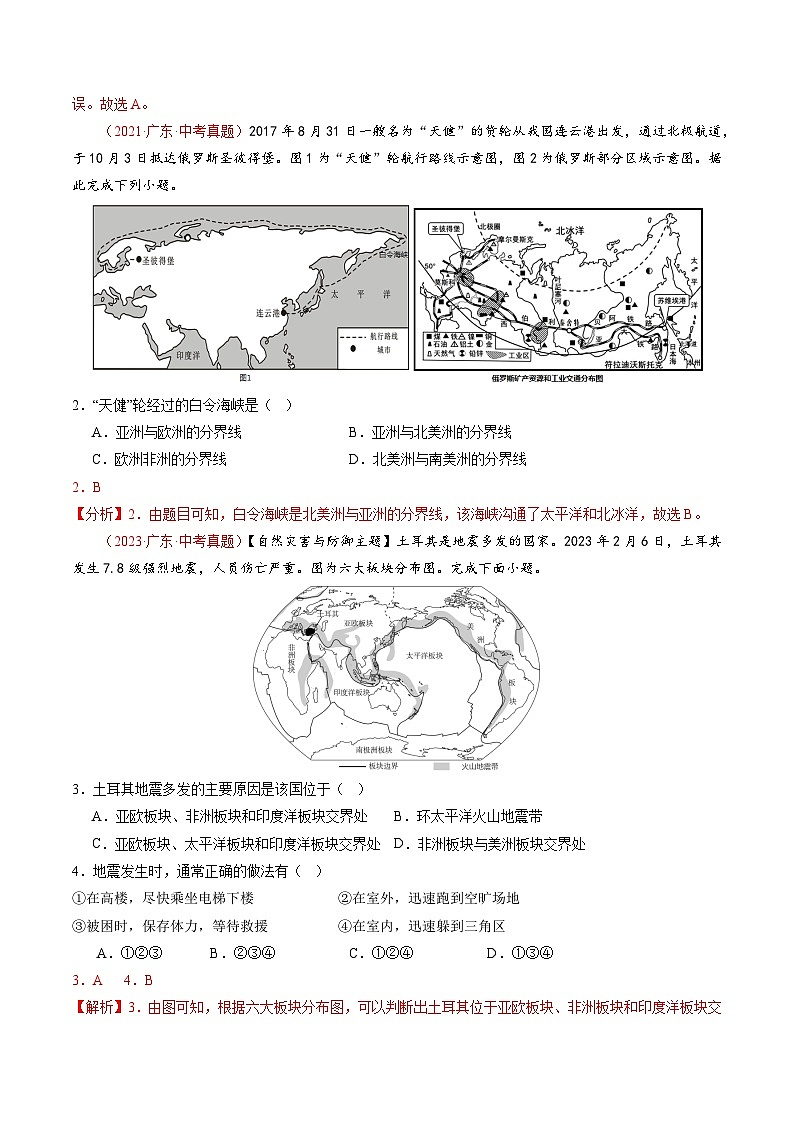 专题03 陆地和海洋-【好题汇编】5年（2020-2024）中考1年模拟地理真题分类汇编（广东专用）（解析版）第2页
