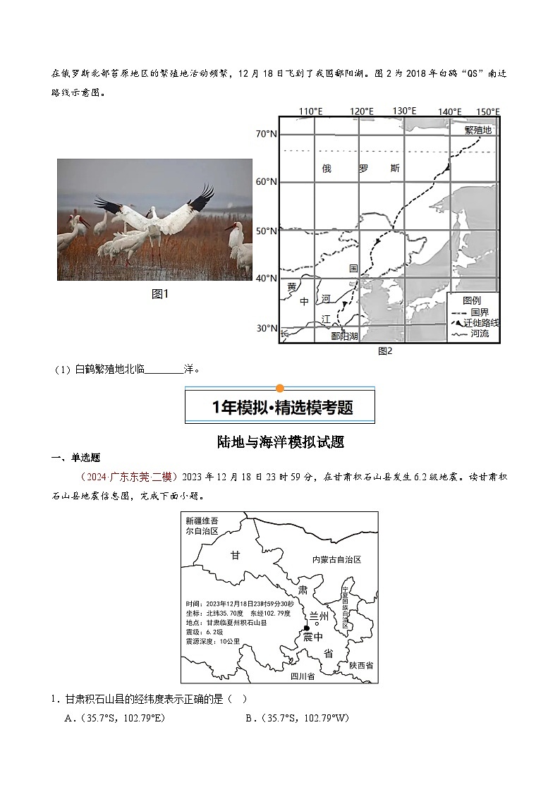 专题03 陆地和海洋-【好题汇编】5年（2020-2024）中考1年模拟地理真题分类汇编（广东专用）（原卷版）第3页