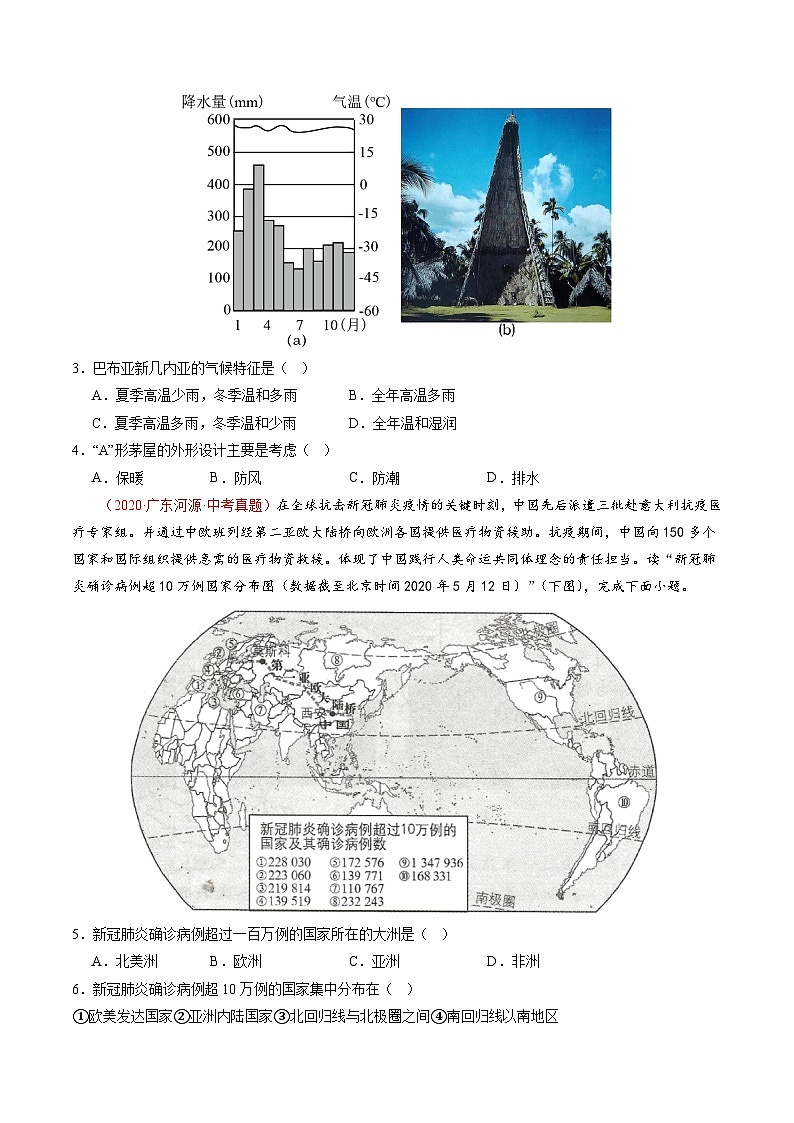 专题05 居民与聚落、发展与合作-【好题汇编】5年（2020-2024）中考1年模拟地理真题分类汇编（广东专用）（原卷版）第2页