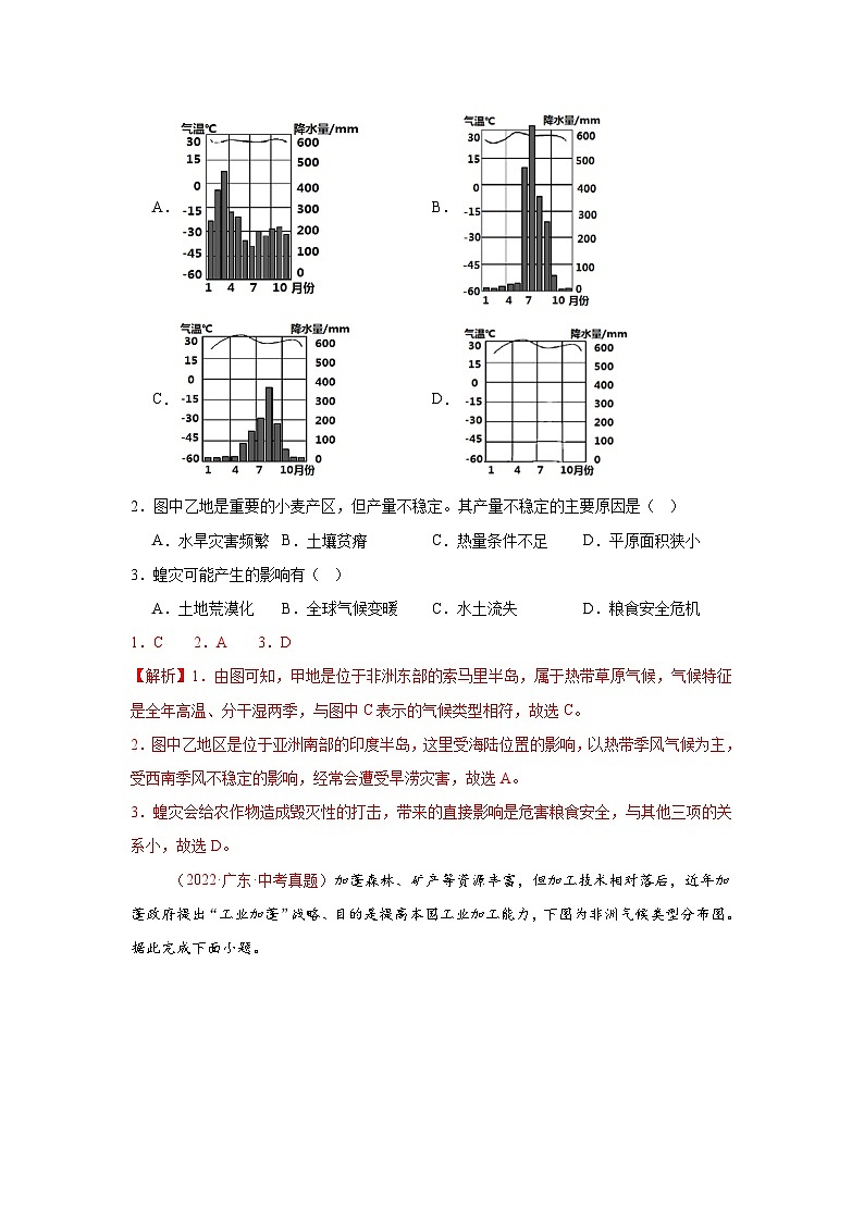专题07 东半球其他地区和国家-【好题汇编】5年（2020-2024）中考1年模拟地理真题分类汇编（广东专用）（解析版）第2页