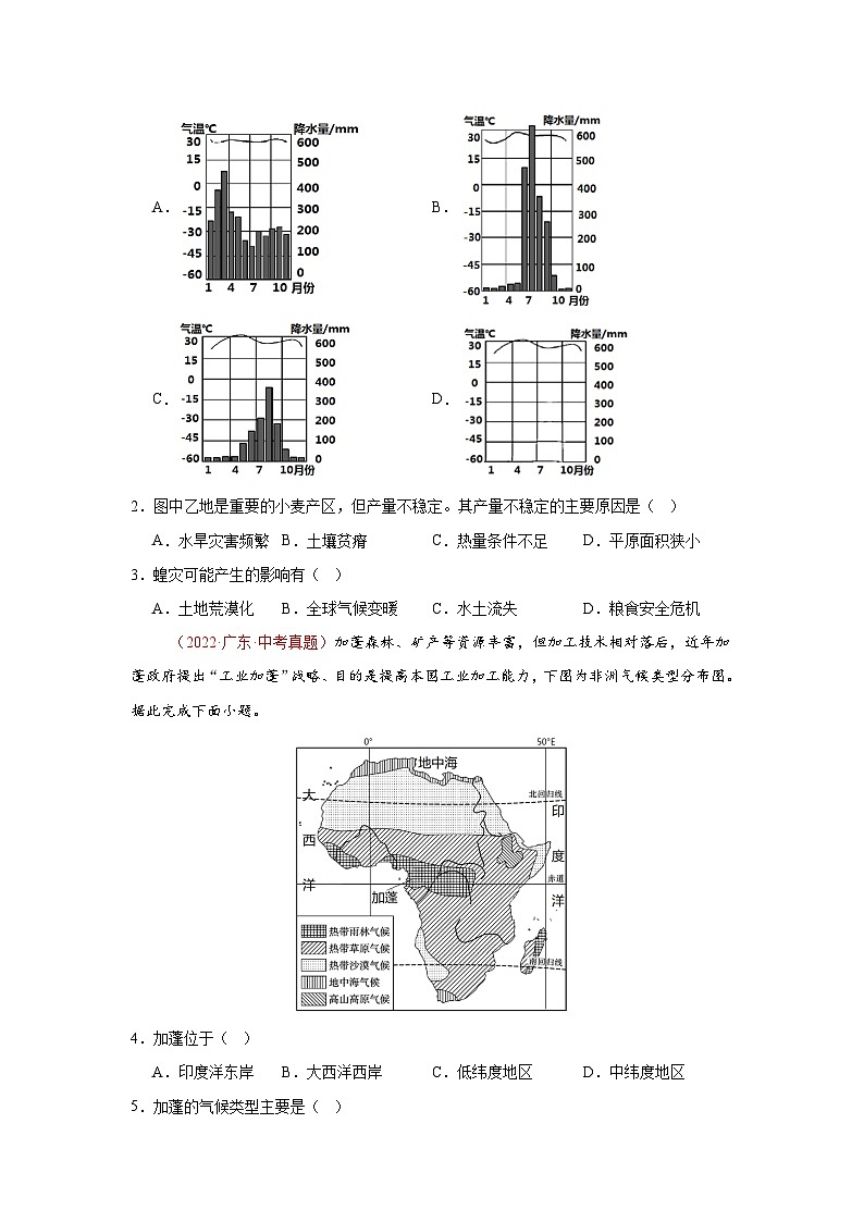 专题07 东半球其他地区和国家-【好题汇编】5年（2020-2024）中考1年模拟地理真题分类汇编（广东专用）（原卷版）第2页