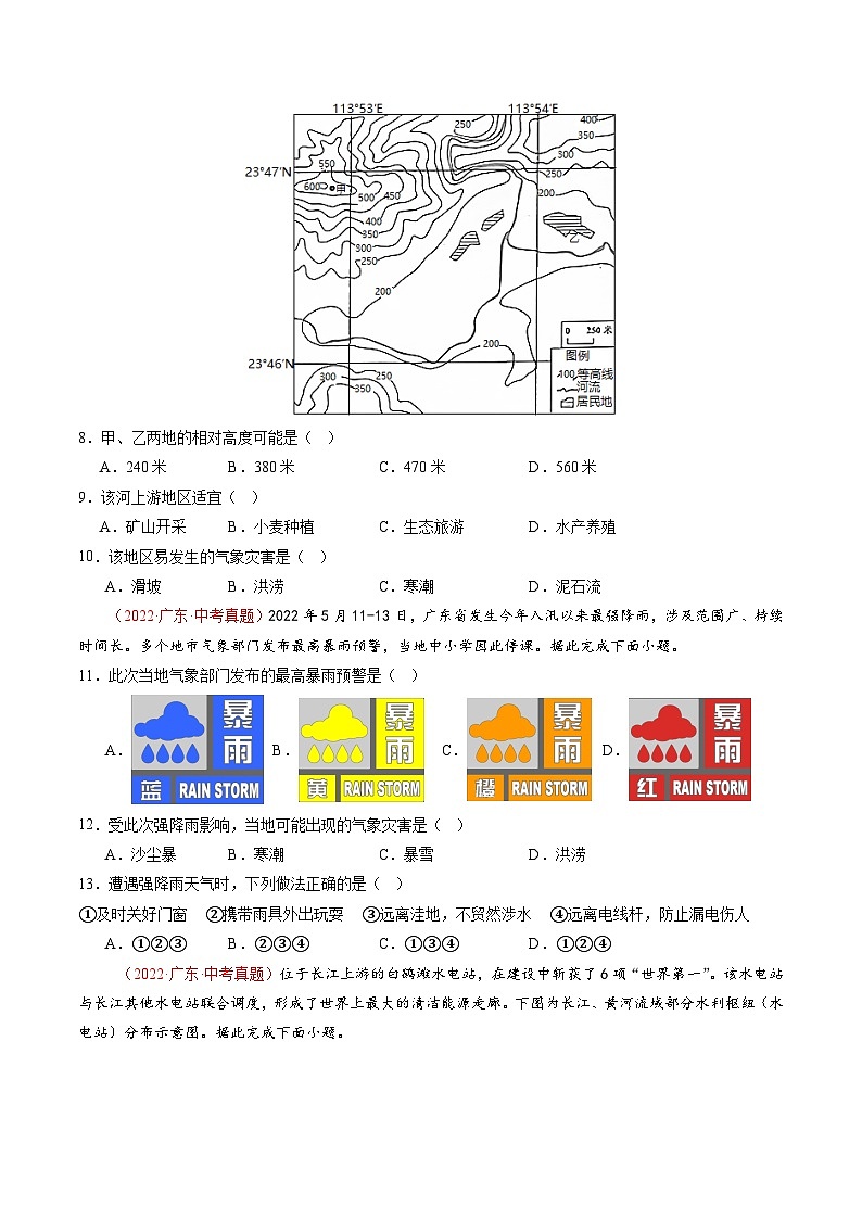 专题10 我国的自然环境-【好题汇编】5年（2020-2024）中考1年模拟地理真题分类汇编（广东专用）（原卷版）第3页