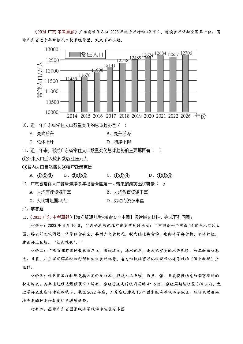 专题15 广东省乡土地理-【好题汇编】5年（2020-2024）中考1年模拟地理真题分类汇编（广东专用）（原卷版）第3页