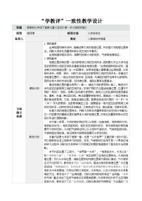 初中地理人教版(2024)七年级下册(2024)自然环境表格教案及反思