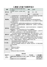 初中地理人教版(2024)七年级下册(2024)俄罗斯表格教学设计