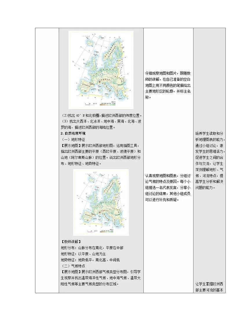 9.2 欧洲西部（表格式教学设计）初中地理人教版（2024）七年级下册 第九章 东半球其他的地区和国家第3页