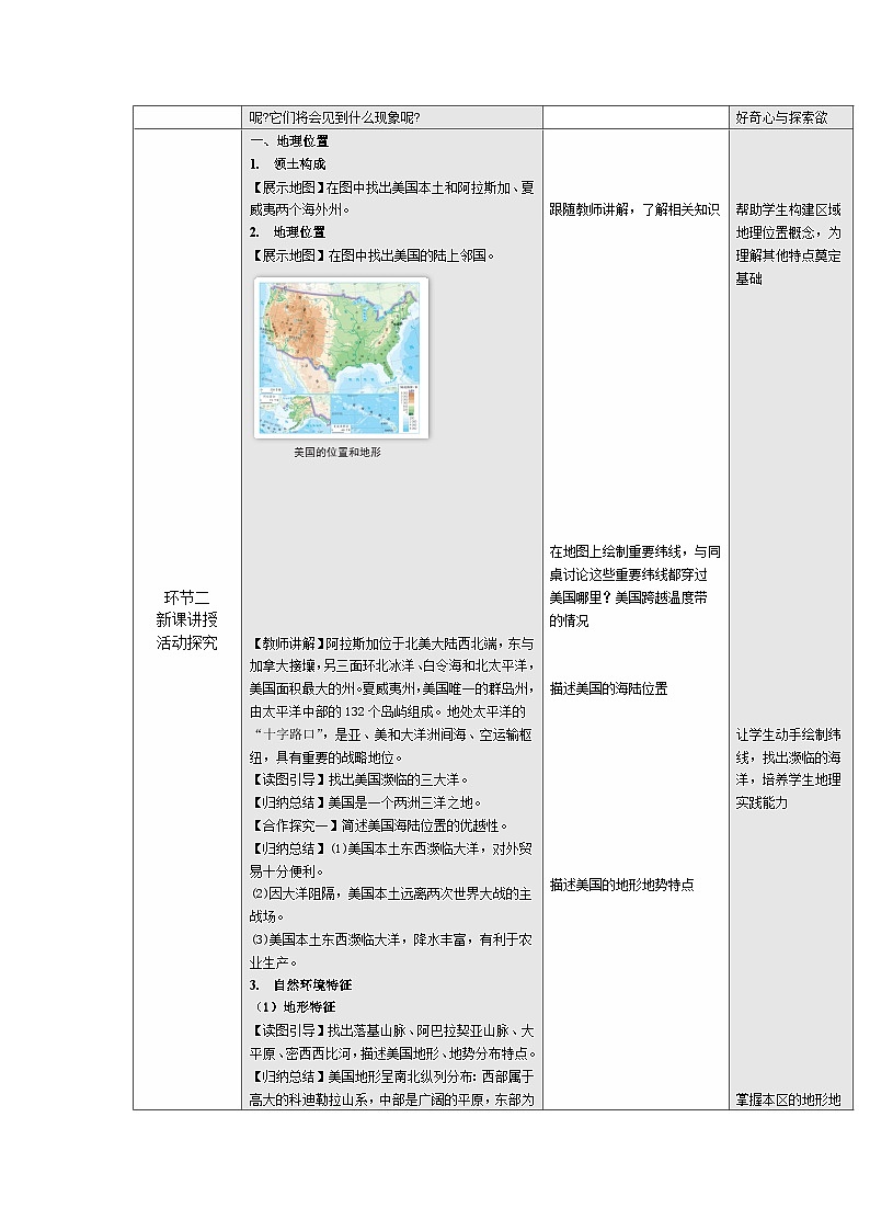 10.1 美国（表格式教学设计）初中地理人教版（2024）七年级下册 第十章 西半球的国家第2页