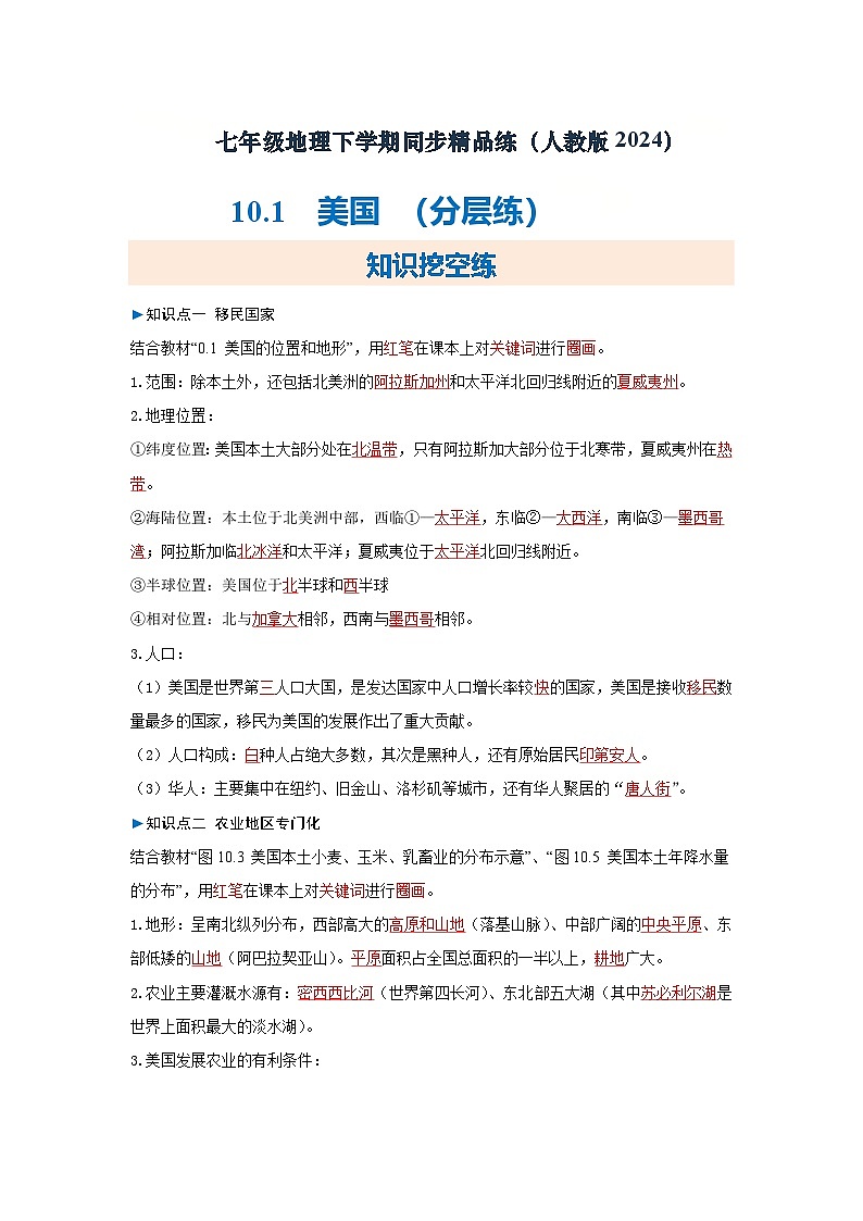 10.1美国（分层练）（解析版）初中地理人教版（2024）七年级下册  第十章 西半球的国家第1页