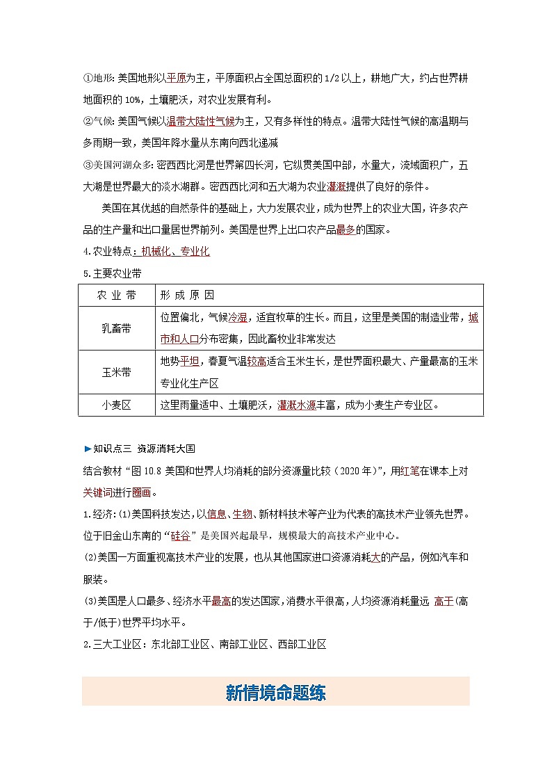 10.1美国（分层练）（解析版）初中地理人教版（2024）七年级下册  第十章 西半球的国家第2页