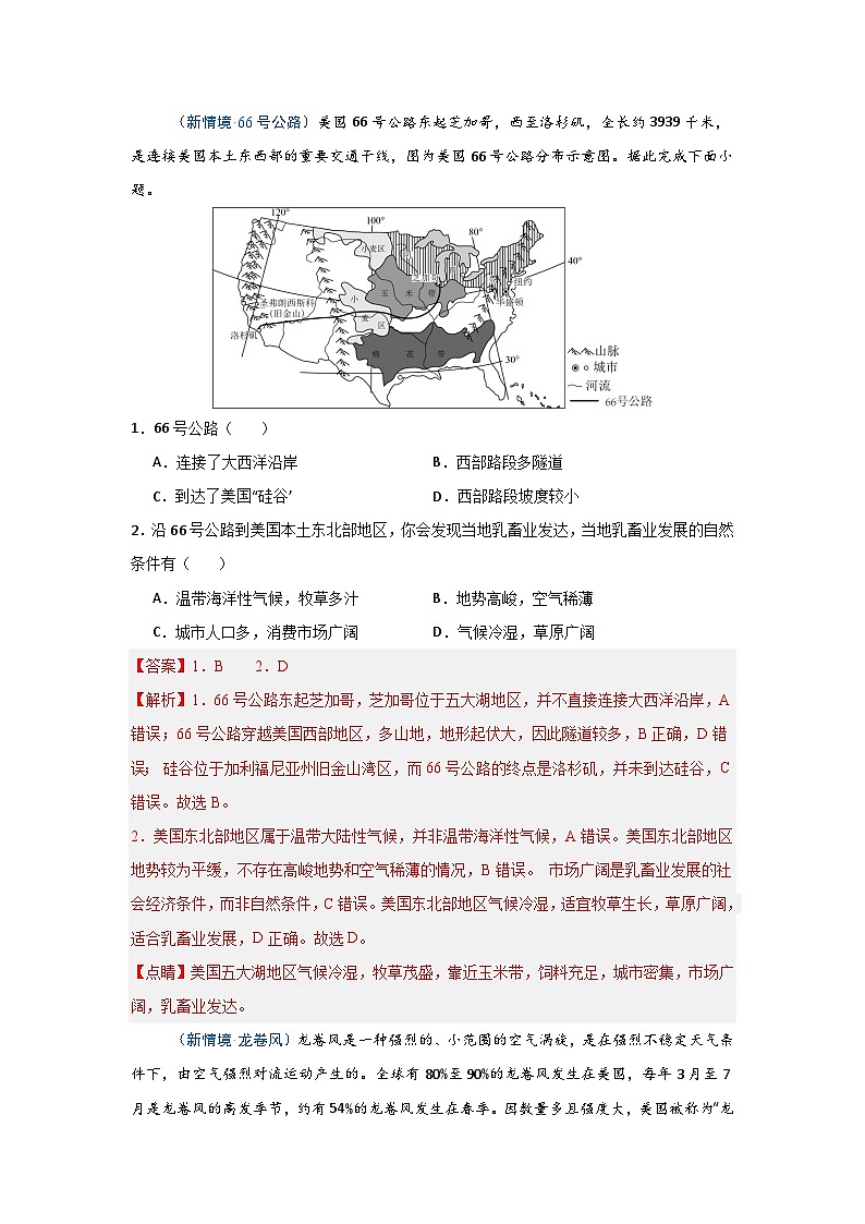 10.1美国（分层练）（解析版）初中地理人教版（2024）七年级下册  第十章 西半球的国家第3页