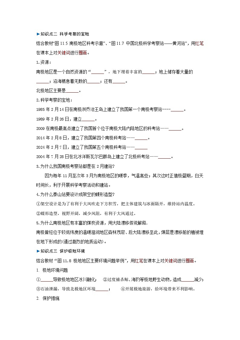 11极地地区（分层练）（原卷版）初中地理人教版（2024）七年级下册 第一十一章 极地地区第2页