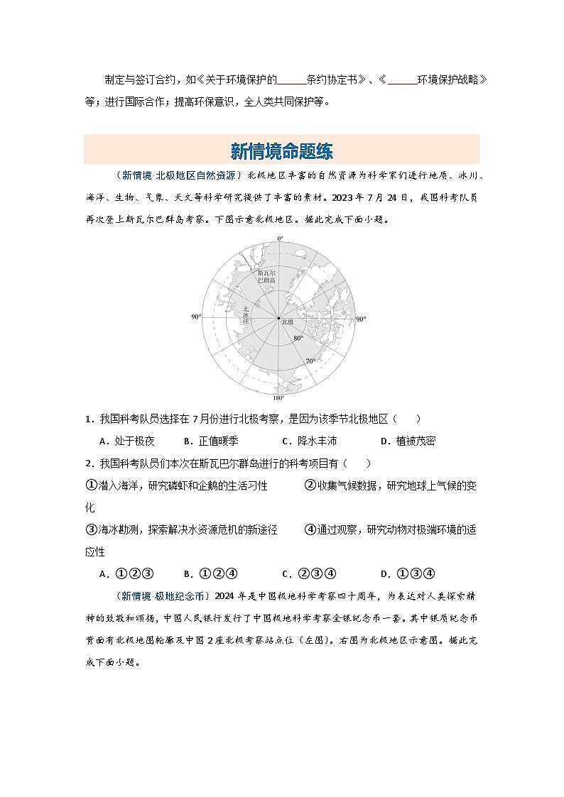 11极地地区（分层练）（原卷版）初中地理人教版（2024）七年级下册 第一十一章 极地地区第3页