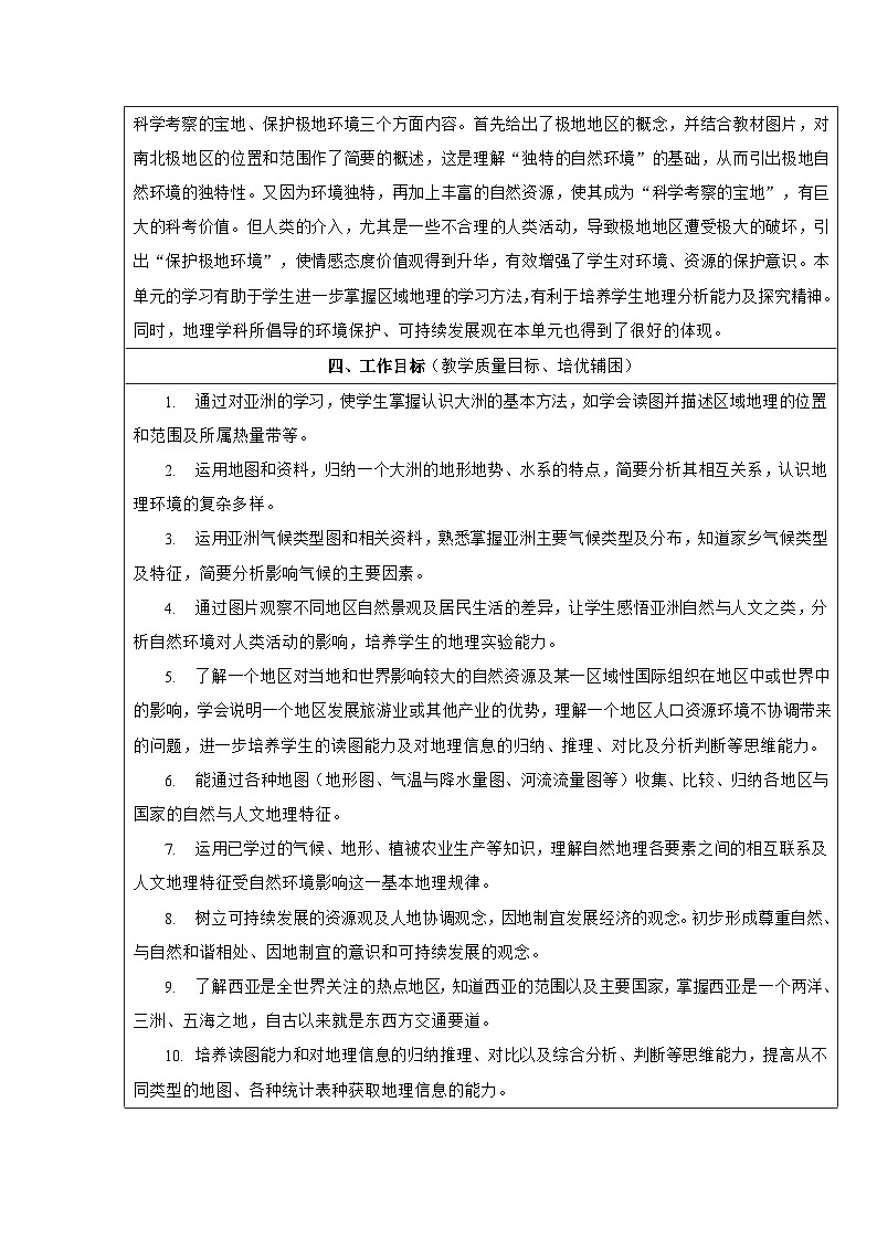 七年级地理下册（教学计划）初中地理人教版（2024）第3页