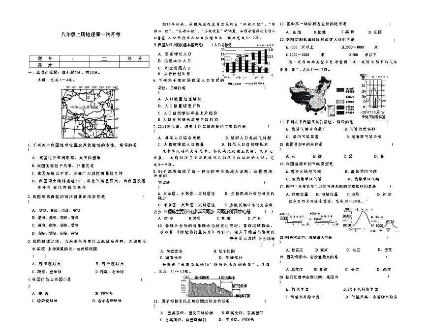 吉林省松原市宁江区风华中学2025—2026学年度上学期第一次月考试卷   八年级地理试卷（含答案）第1页