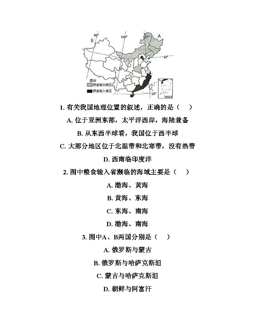 黑龙江省哈尔滨市第一一三中学校2025_2026学年八年级上学期12月月考地理试卷（文字版，含答案）第2页
