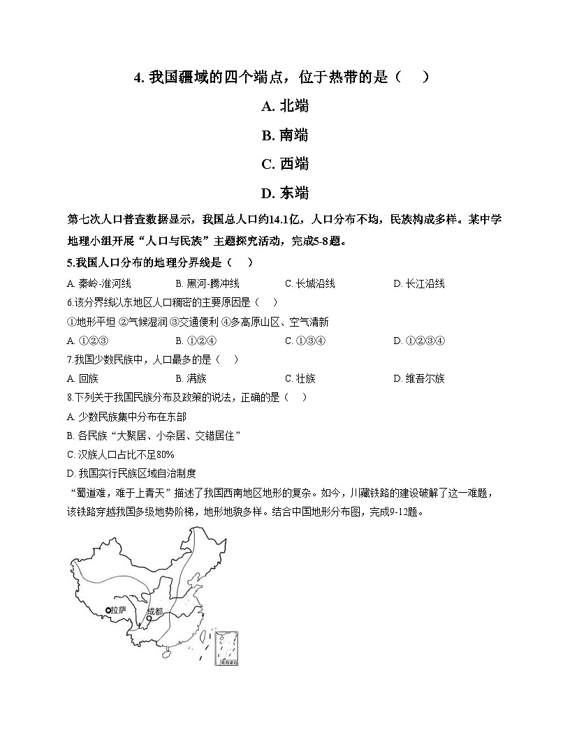 黑龙江省哈尔滨市第一一三中学校2025_2026学年八年级上学期12月月考地理试卷（文字版，含答案）第3页