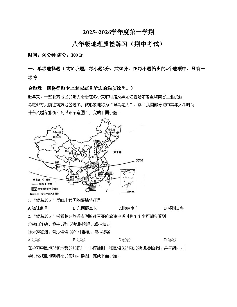 广东省龙川县老隆镇附城学校2025_2026学年八年级上学期期中地理试卷（文字版，含答案）第1页