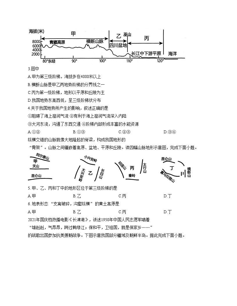 广东省龙川县老隆镇附城学校2025_2026学年八年级上学期期中地理试卷（文字版，含答案）第2页