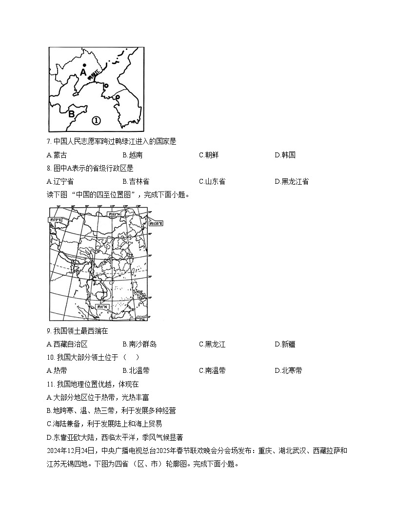 广东省龙川县老隆镇附城学校2025_2026学年八年级上学期期中地理试卷（文字版，含答案）第3页