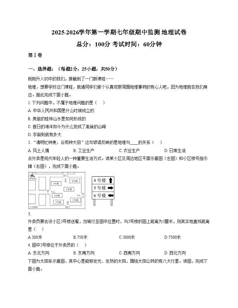 宁夏吴忠市利通区扁担沟中心学校2025_2026学年七年级上学期期中考试地理试题（文字版，含答案）第1页
