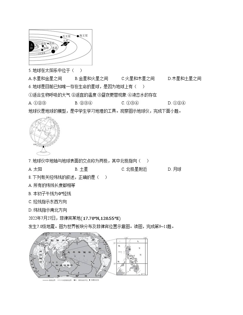 宁夏吴忠市利通区扁担沟中心学校2025_2026学年七年级上学期期中考试地理试题（文字版，含答案）第2页