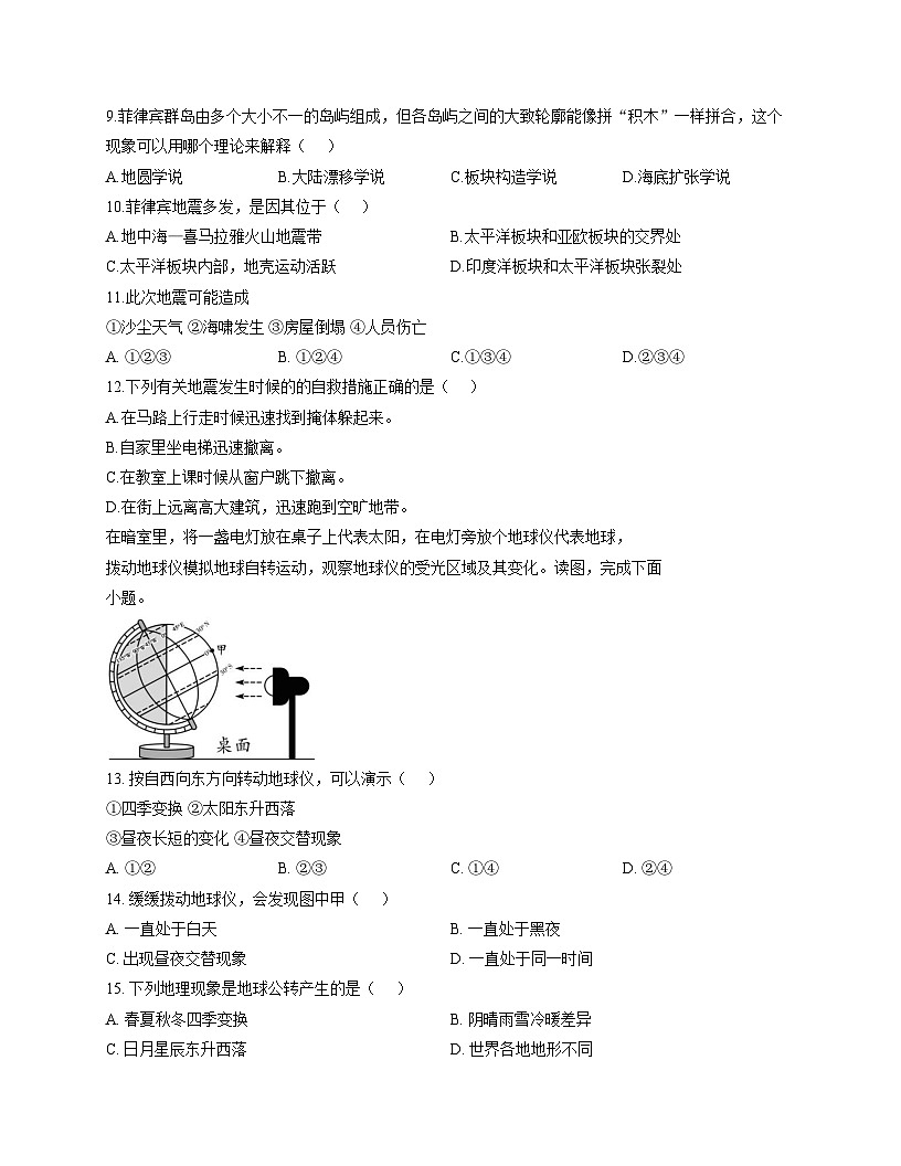 宁夏吴忠市利通区扁担沟中心学校2025_2026学年七年级上学期期中考试地理试题（文字版，含答案）第3页