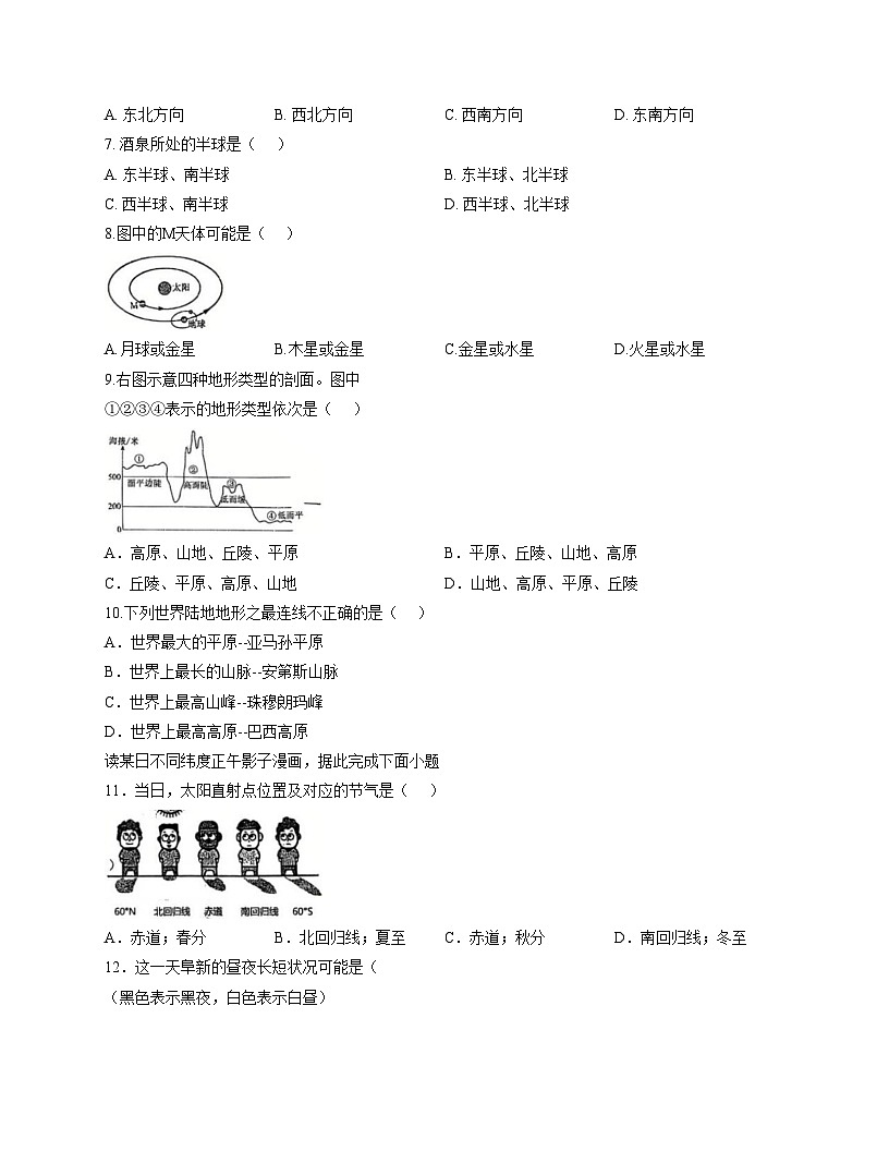 辽宁省阜新市第四中学2025_2026学年七年级上学期期中地理试题（文字版，含答案）第2页