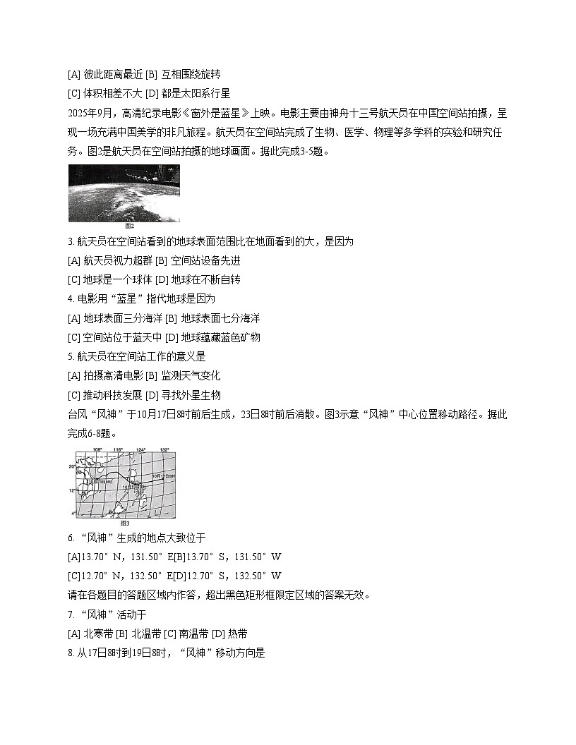 河北省石家庄市长安区2025_2026学年七年级上学期期中地理试卷（文字版，含答案）第2页