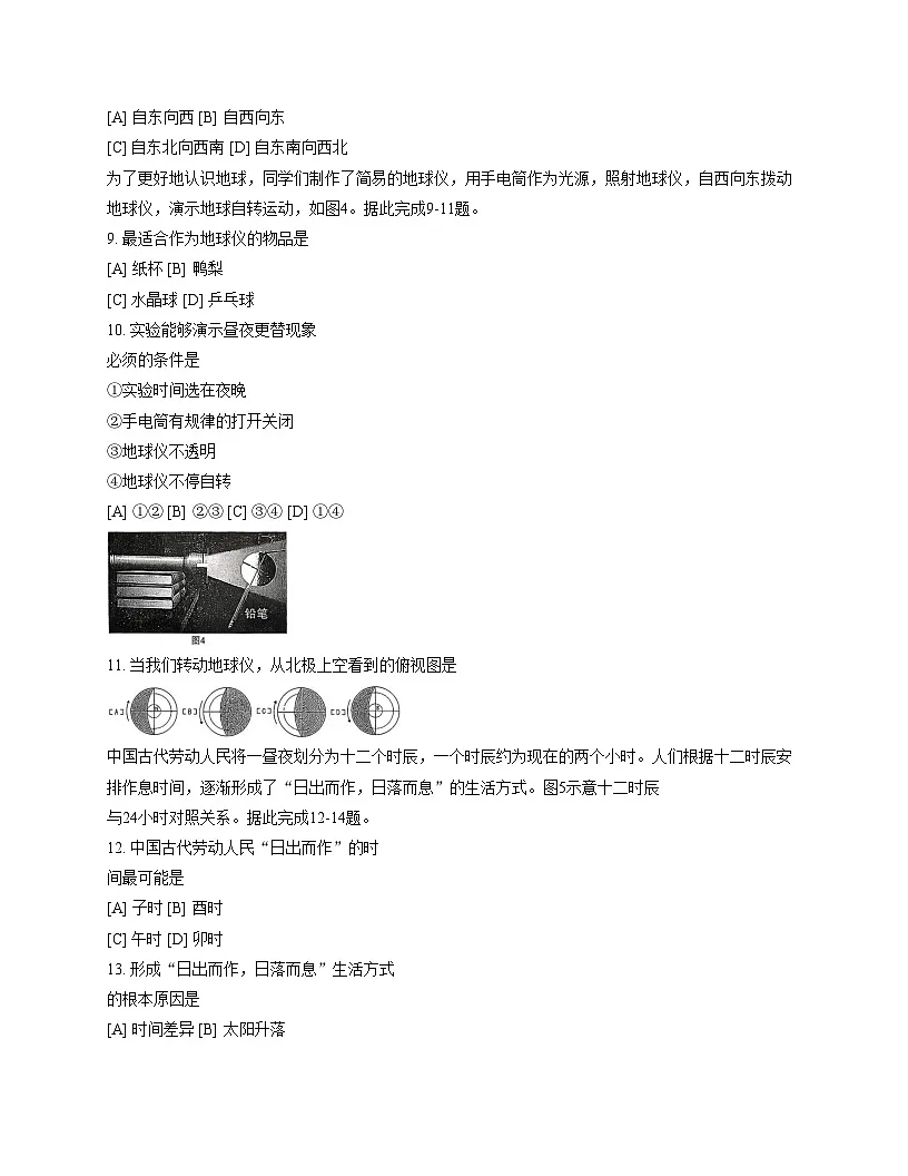河北省石家庄市长安区2025_2026学年七年级上学期期中地理试卷（文字版，含答案）第3页