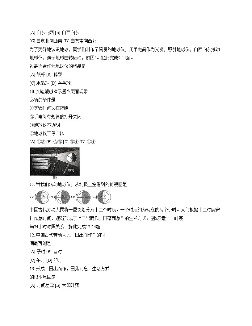 河北省石家庄市长安区2025_2026学年七年级上学期期中地理试卷（文字版，含答案）第3页